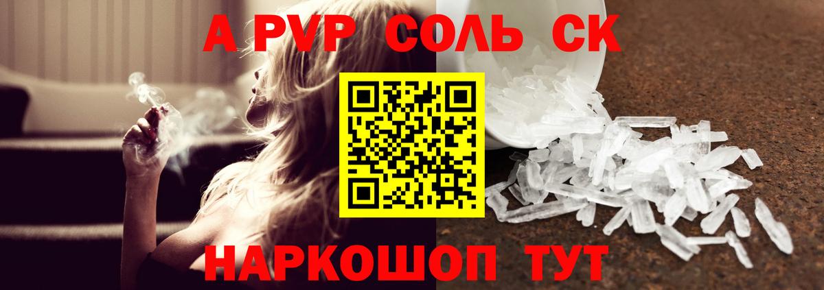 Alpha PVP Crystall  APVP СК  где купить наркоту  Alpha-PVP СК  Томск  Вход с VPN 
