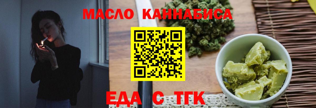 Томск  Печенье с ТГК марихуана  Вход с VPN 