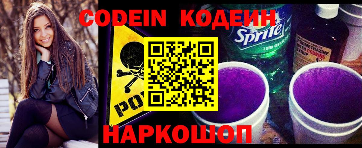 Кодеиновый сироп Lean напиток Lean (лин)  Кодеин напиток Lean (лин)  Вход с VPN  Томск 