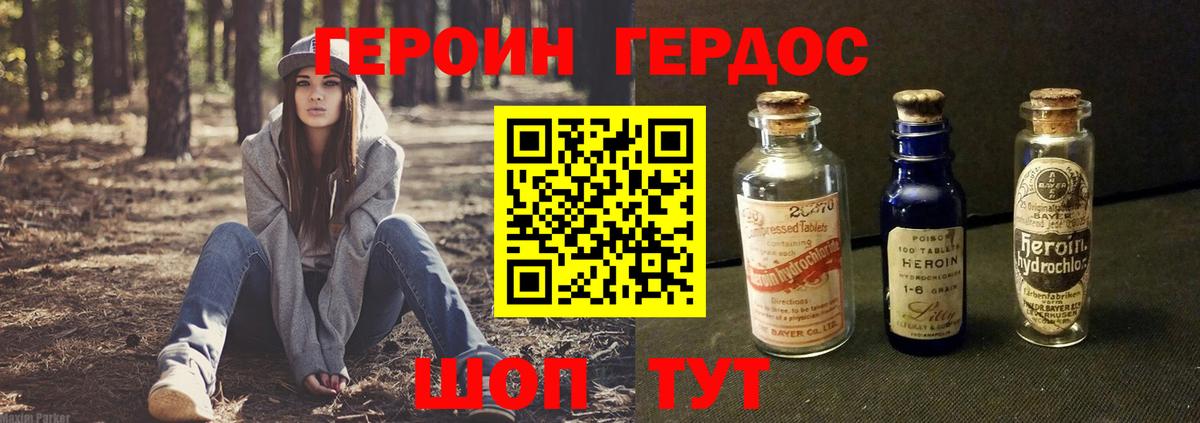 ГЕРОИН  ГЕРОИН герыч  Вход с VPN  Томск 