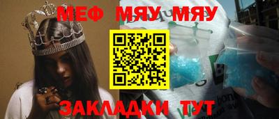 мяу мяу мука Славгород