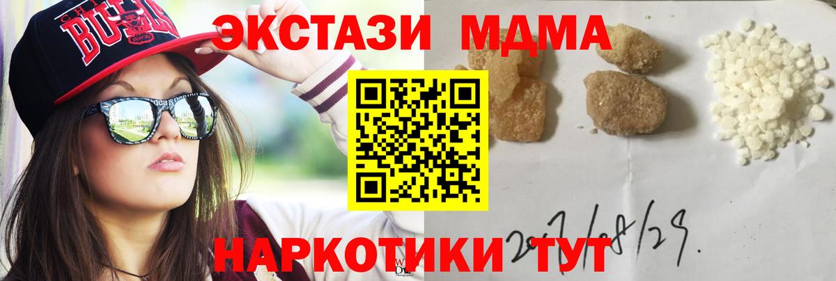 МДМА  MDMA crystal  Вход с VPN  Томск 