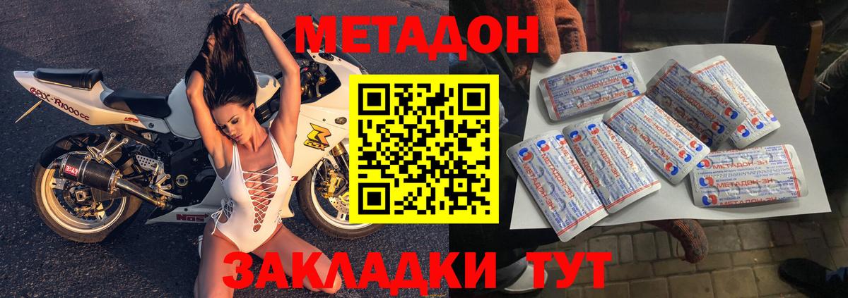 Метадон methadone  Вход с VPN  Метадон мёд  Томск 