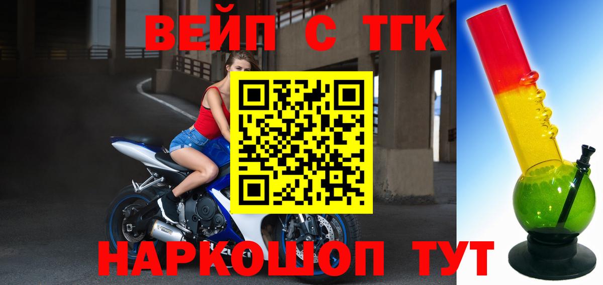 ТГК жижа  Вход с VPN  Томск 